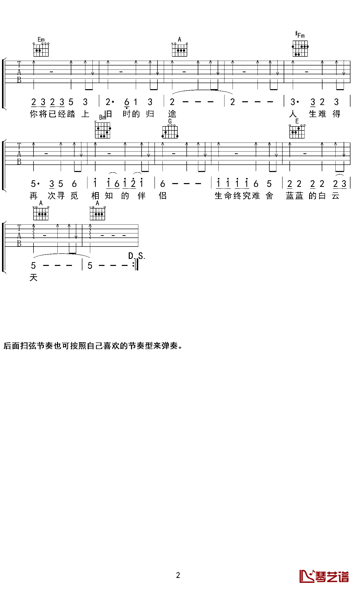 恋曲1990吉他谱-热门歌手罗大佑D调吉他教学谱