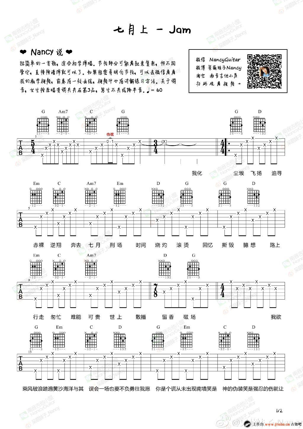七月上吉他谱 Jam G调民谣弹唱谱 附视频演示-吉他谱中国