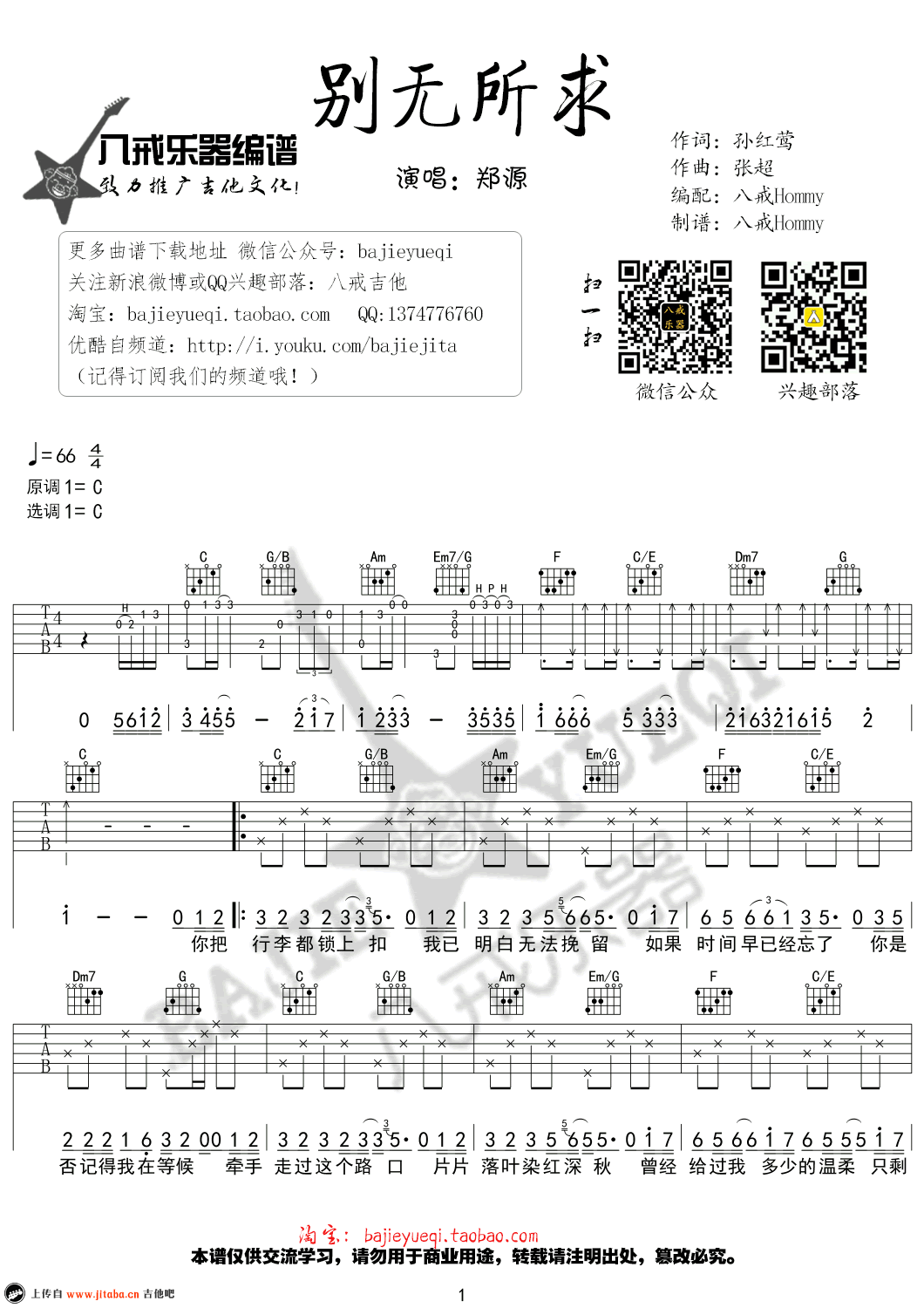 梦中情人吉他谱_郑源_D调弹唱73%单曲版 - 吉他世界