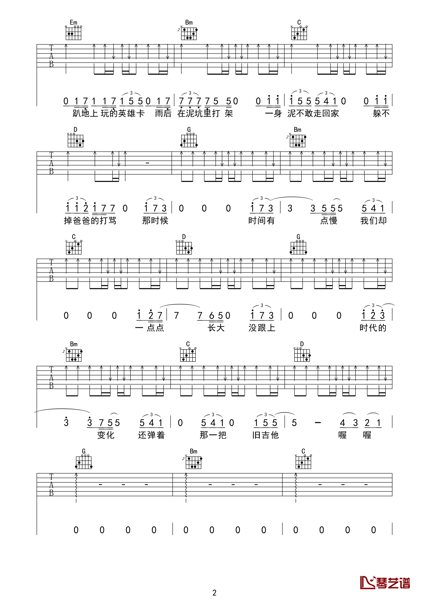 梁汉文《七友》吉他谱(C调)-Guitar Music Score-看乐谱网