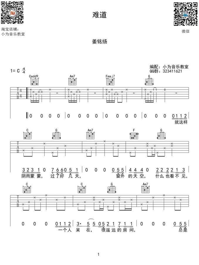 姜铭杨《难道》吉他谱-1