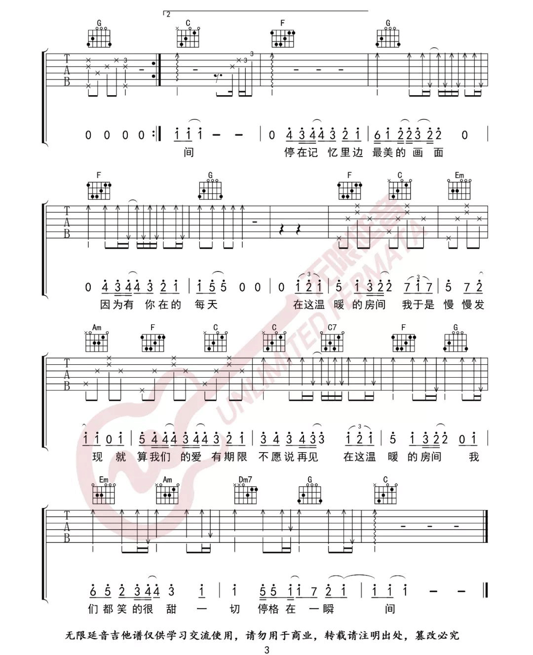 房间吉他谱-刘瑞琦-《房间》C调简单版弹唱六线谱-高清图片谱-吉他源